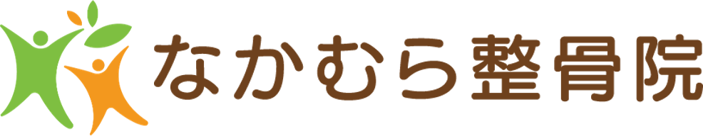 なかむら整骨院