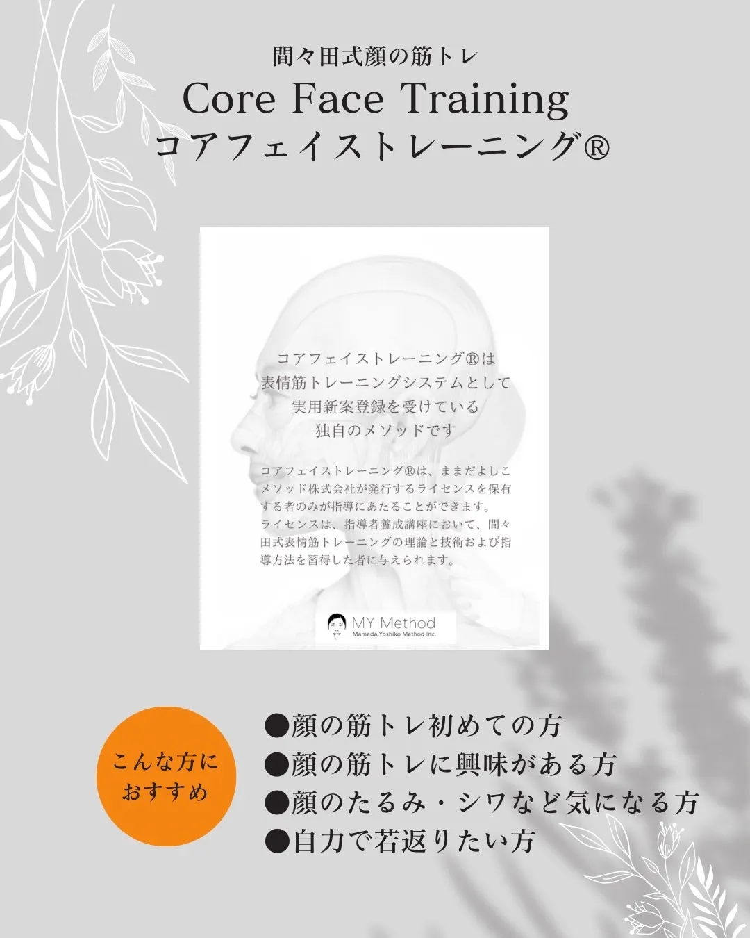 コアフェイスの効果バツグン♪その2