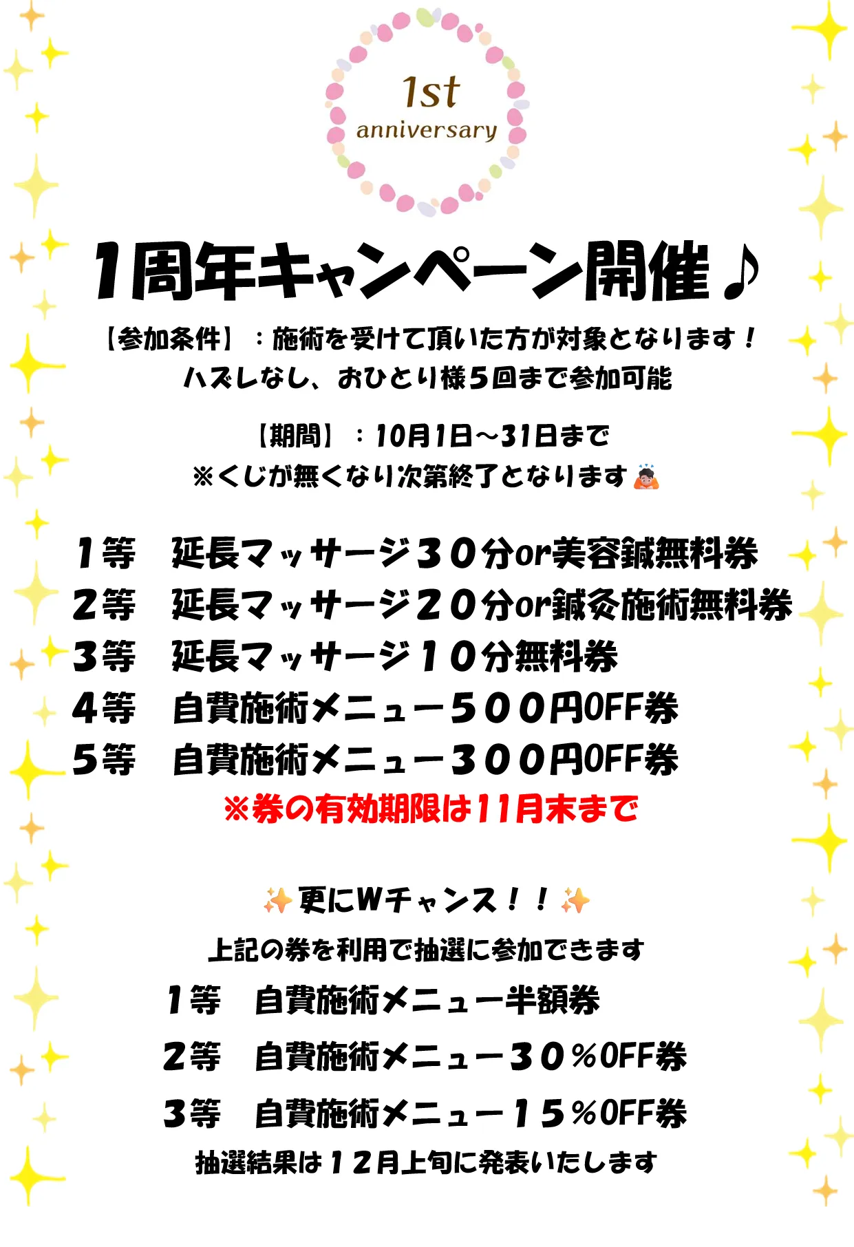 1周年キャンペーン開催中♪