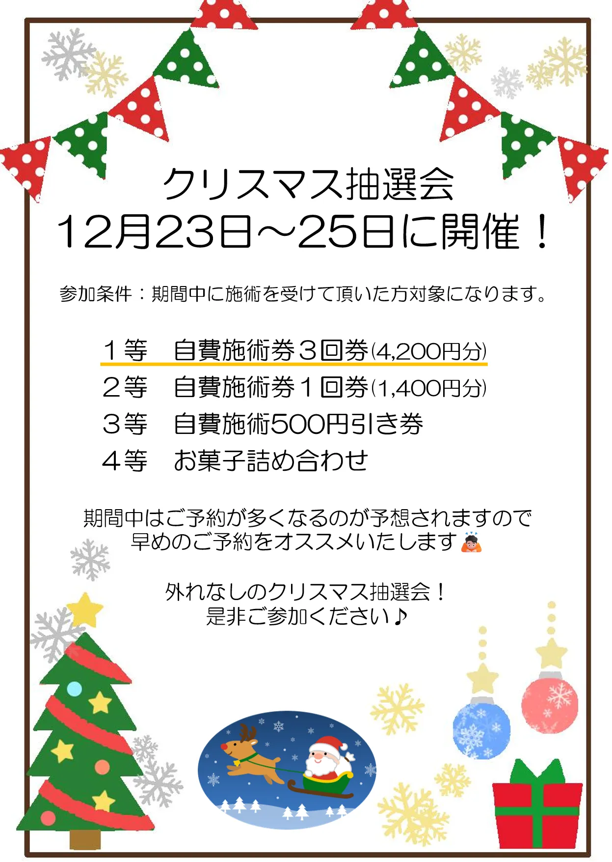 クリスマスイベント開催🎄