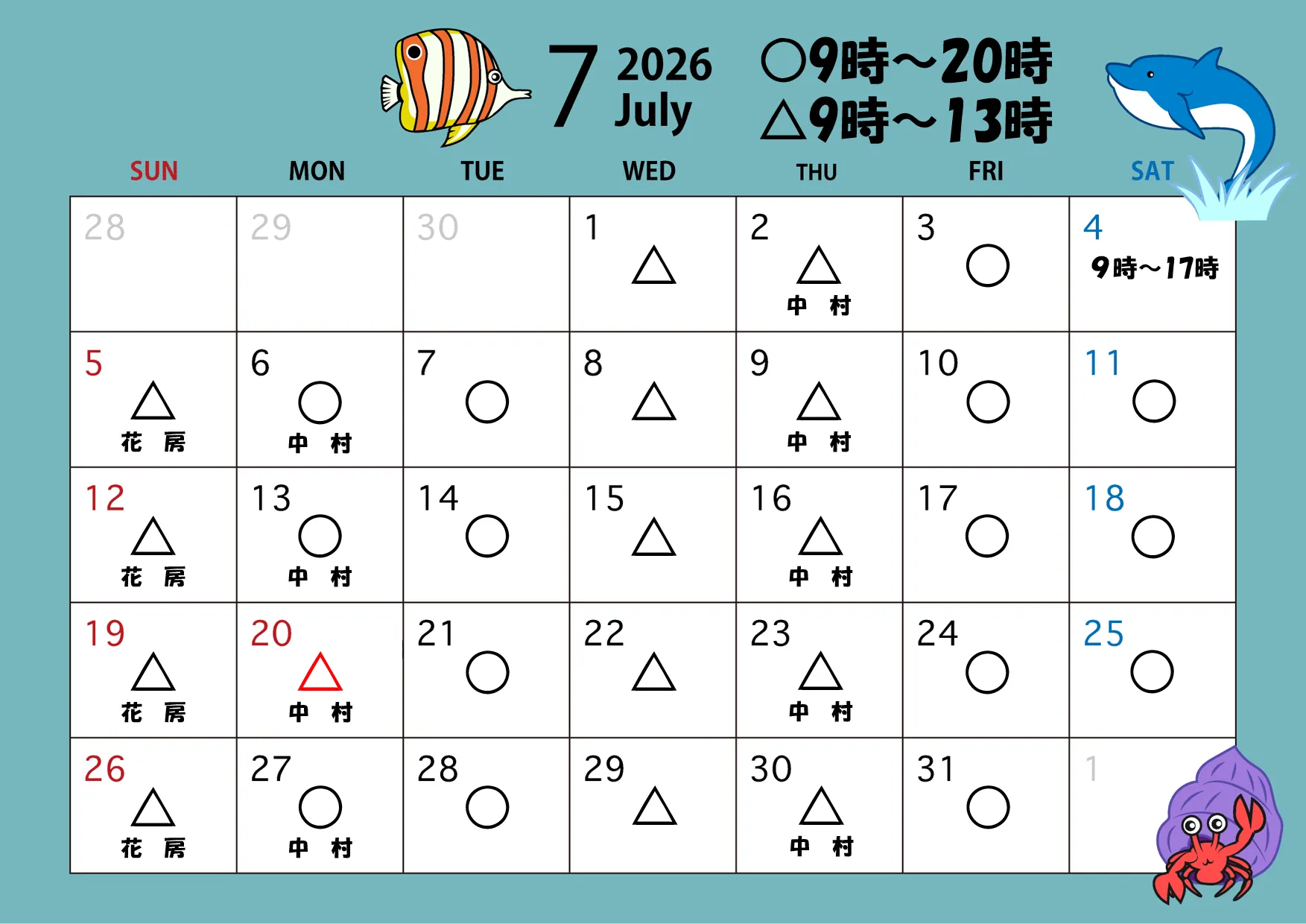 7月診療日のご案内